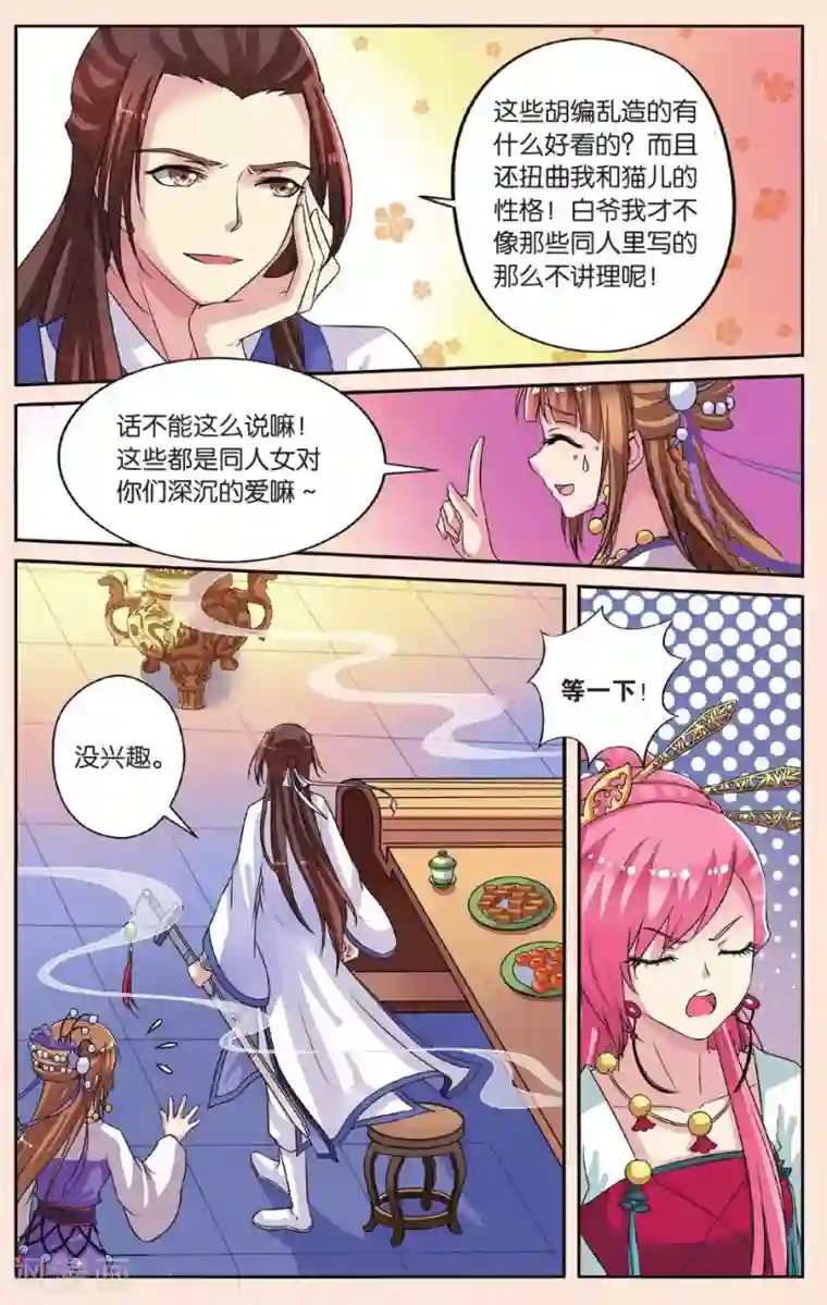 彼之千年第33话 白玉堂出马