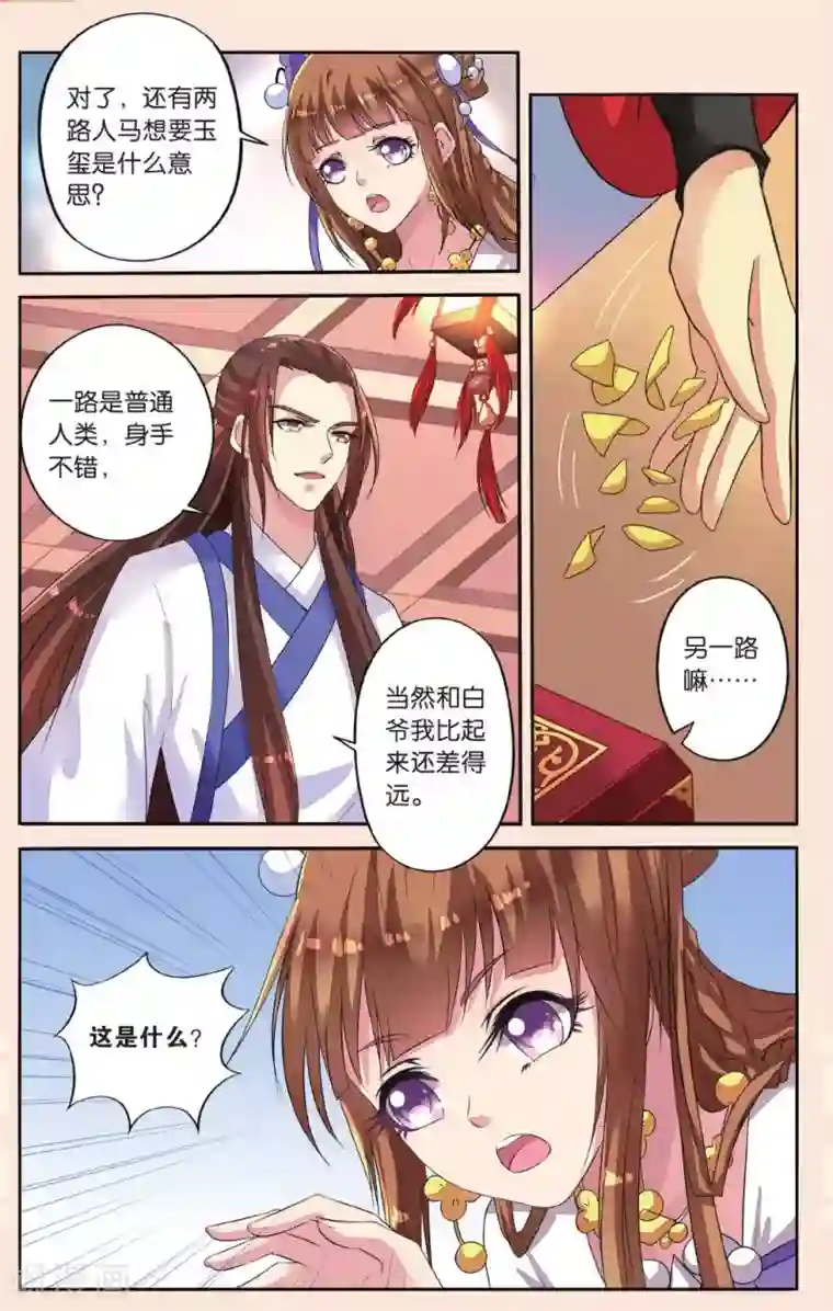 彼之千年第34话 失踪的玉玺