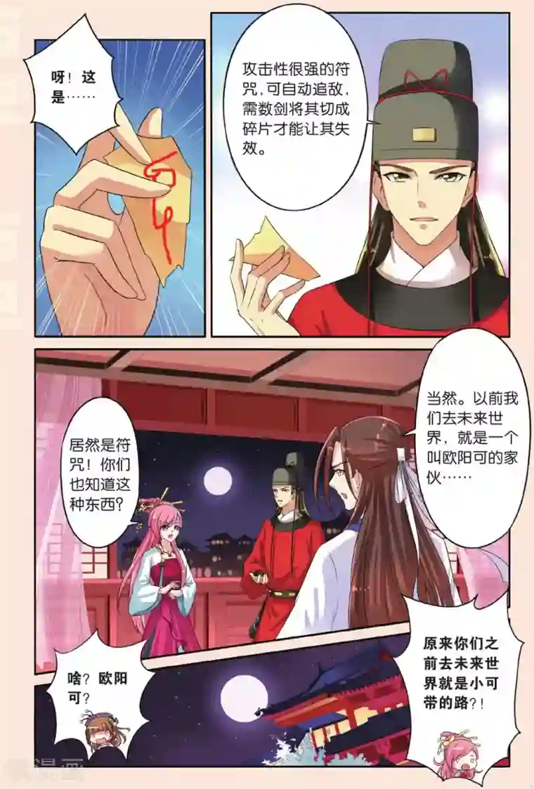 彼之千年第34话 失踪的玉玺