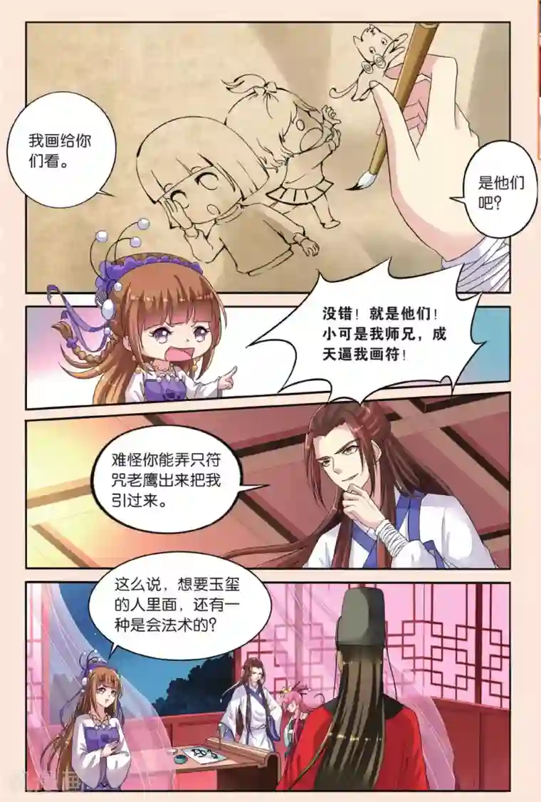 彼之千年第34话 失踪的玉玺