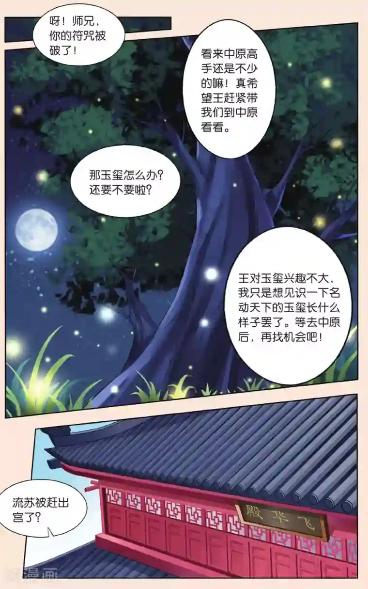 彼之千年第34话 失踪的玉玺