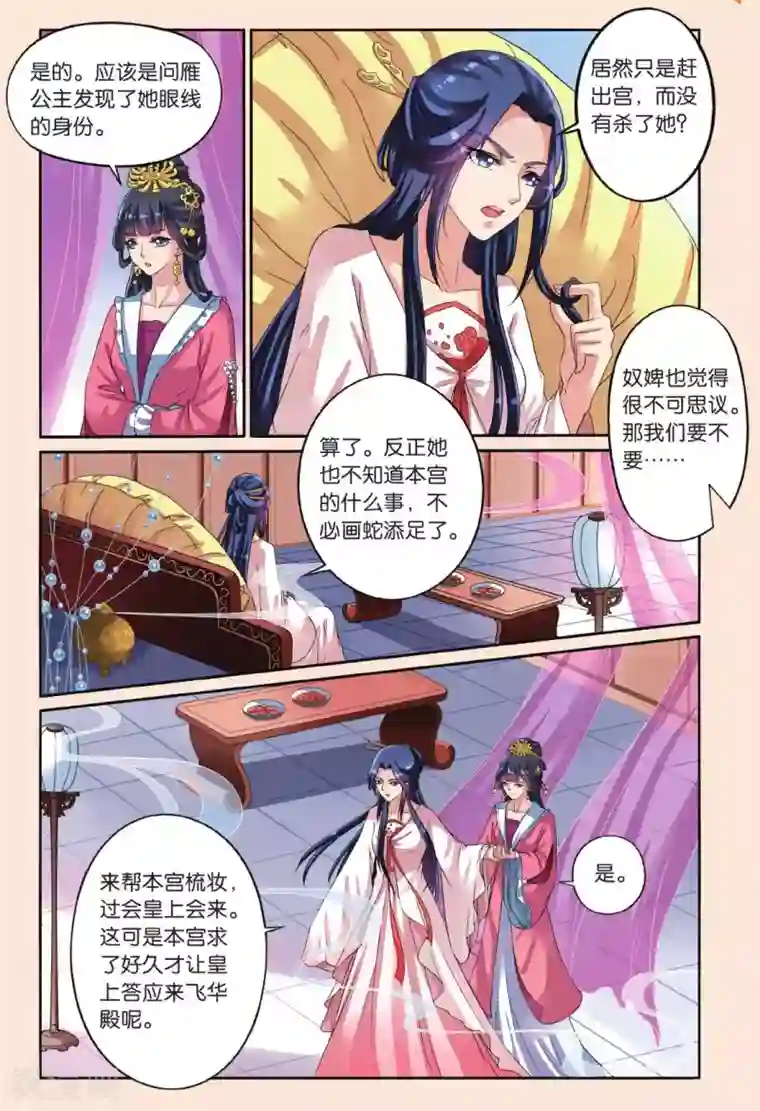 彼之千年第34话 失踪的玉玺