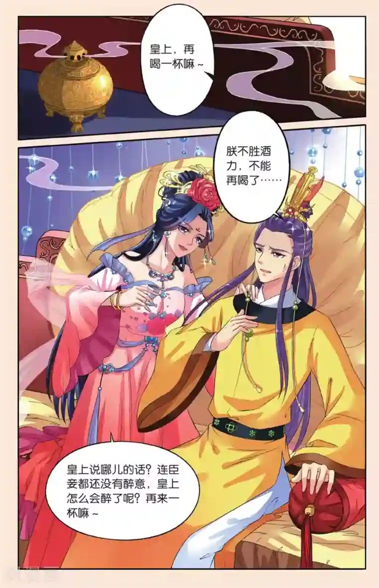 彼之千年第34话 失踪的玉玺