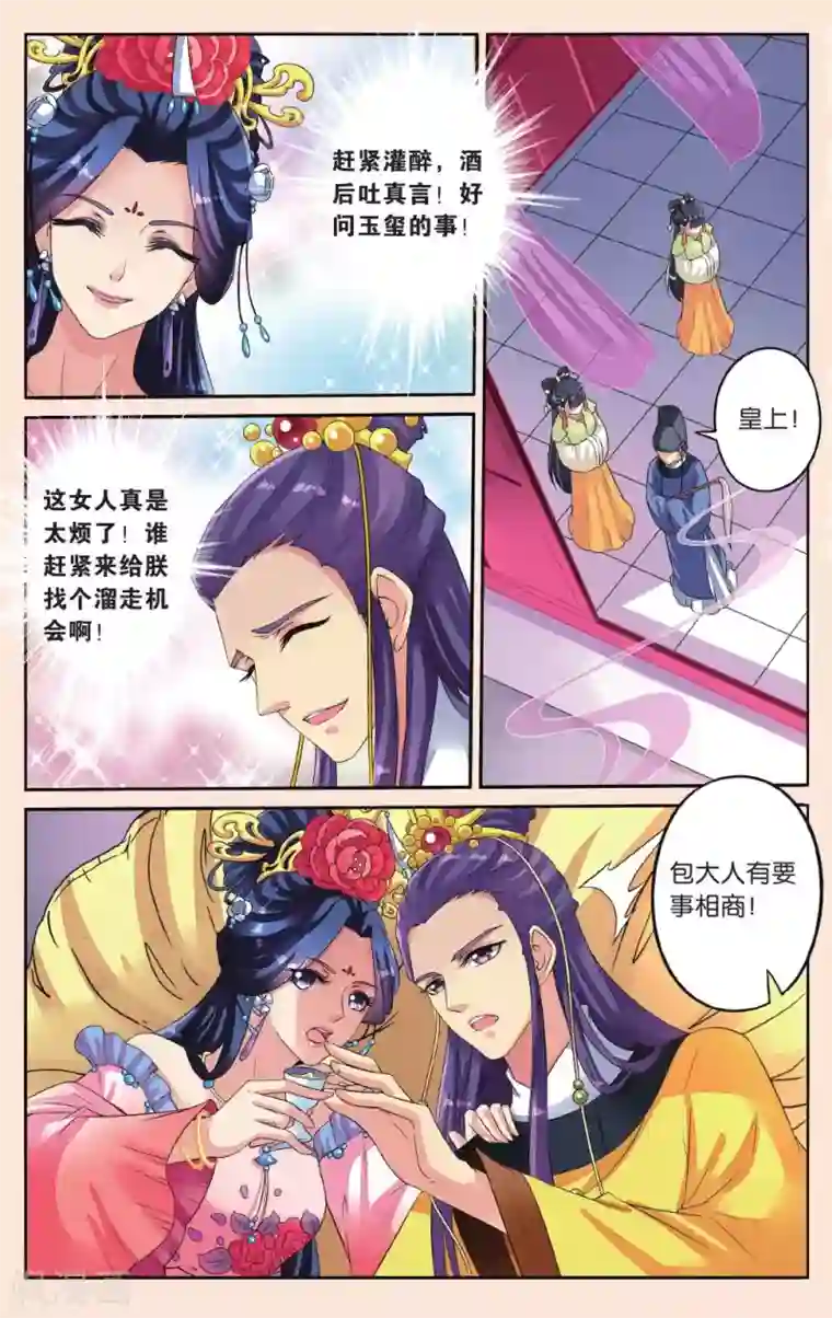 彼之千年第34话 失踪的玉玺