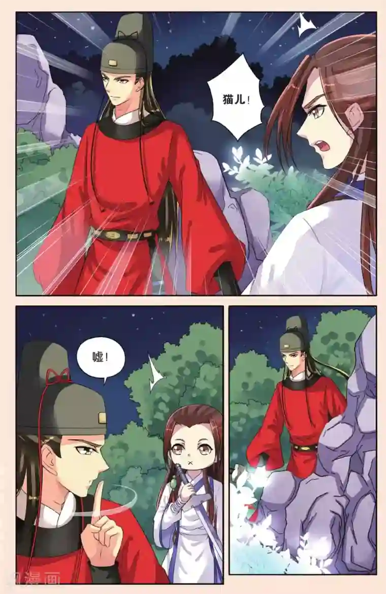 彼之千年第34话 失踪的玉玺