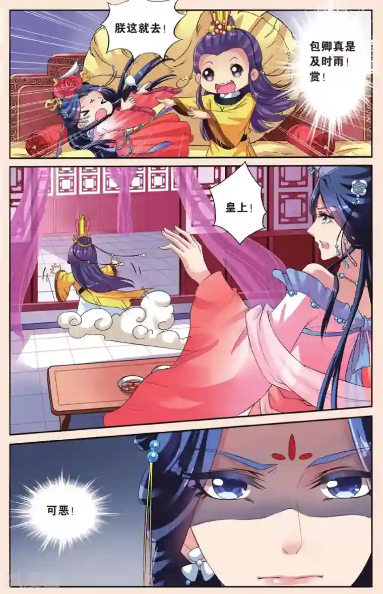 彼之千年第34话 失踪的玉玺