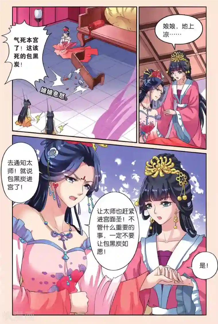 彼之千年第34话 失踪的玉玺