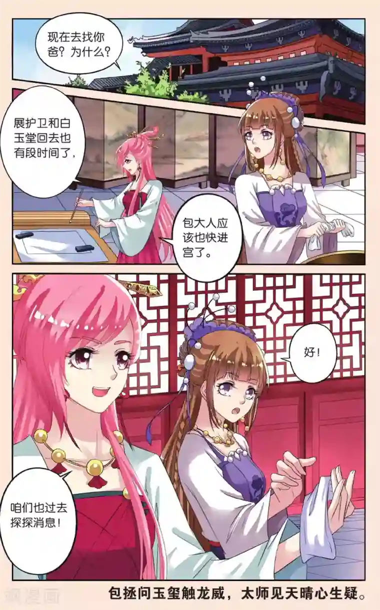 彼之千年第34话 失踪的玉玺