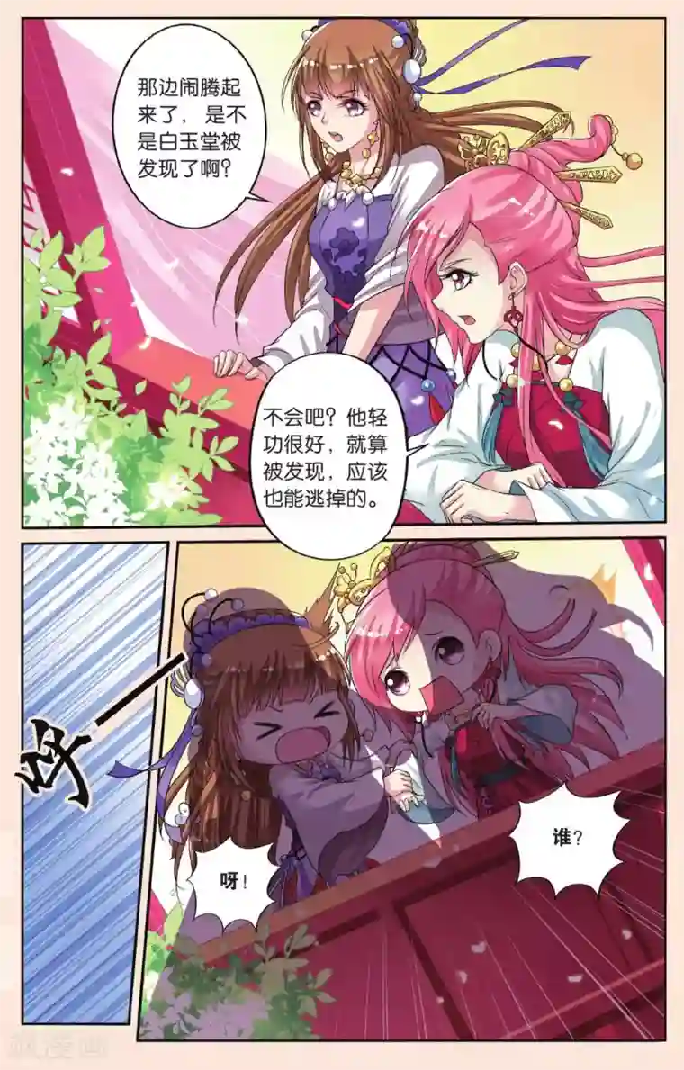 彼之千年第34话 失踪的玉玺