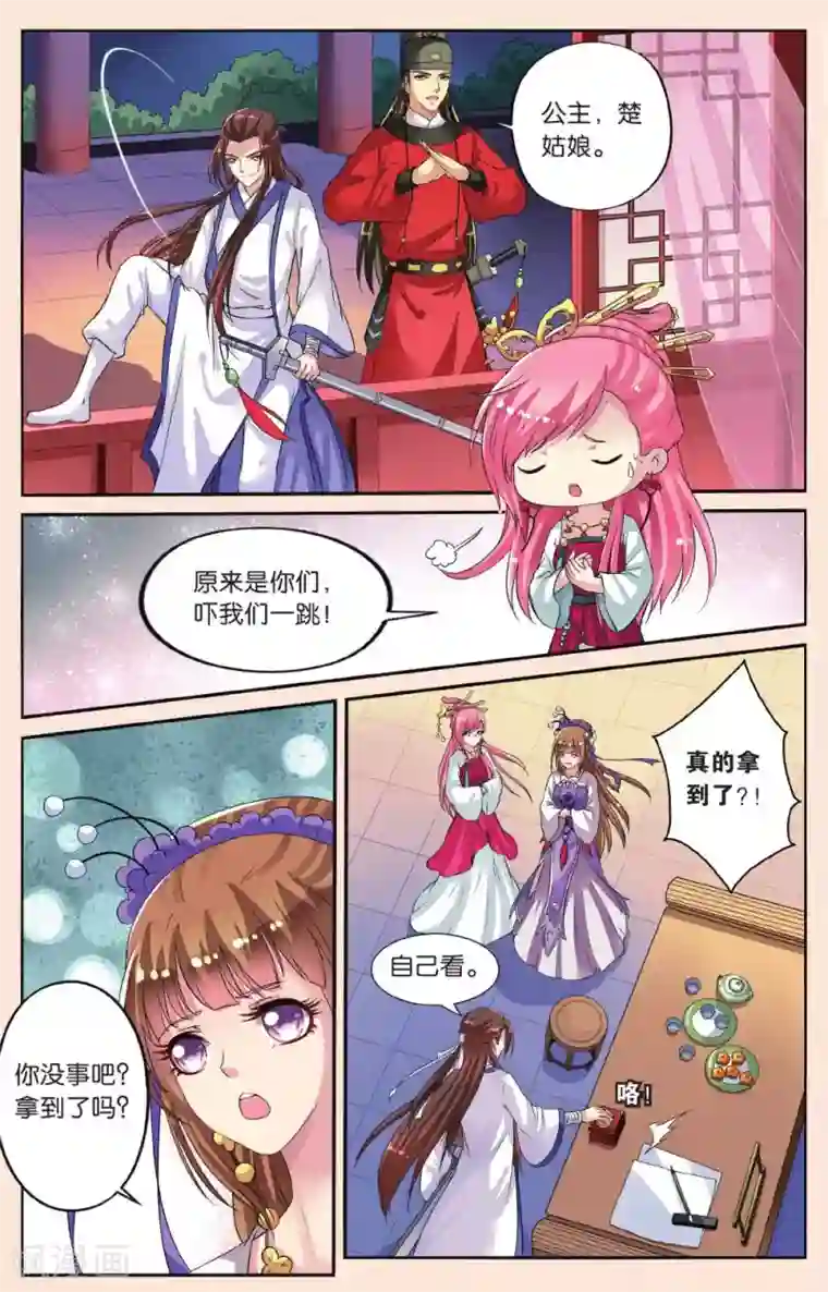 彼之千年第34话 失踪的玉玺