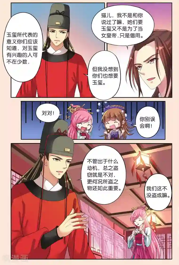 彼之千年第34话 失踪的玉玺