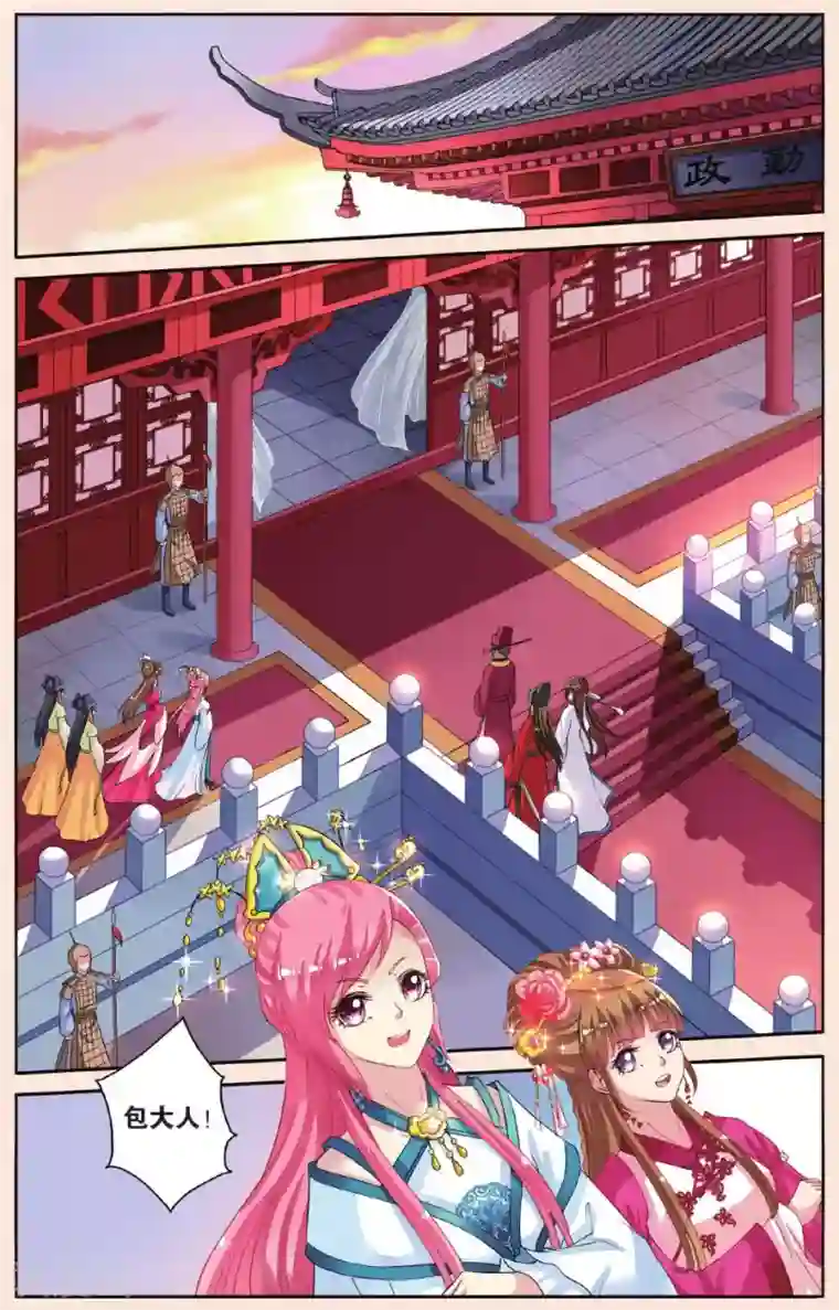 彼之千年第35话 太师的眼里