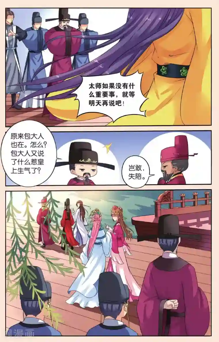 彼之千年第35话 太师的眼里