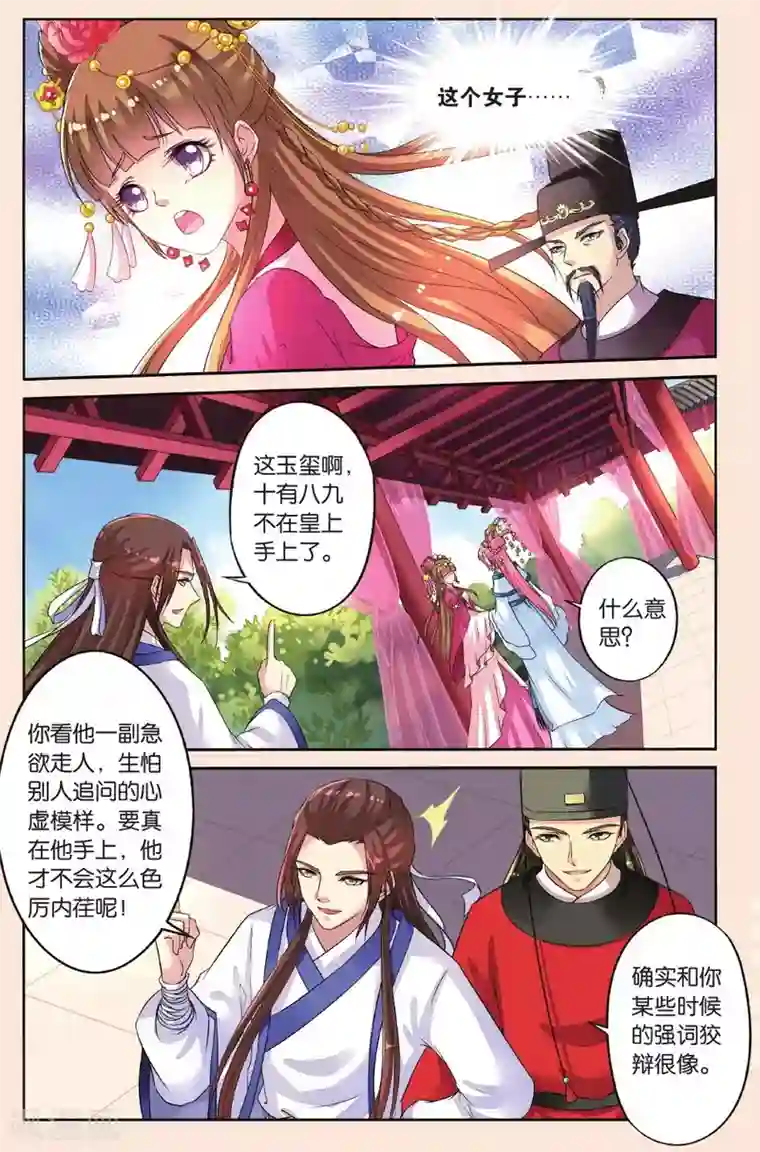 彼之千年第35话 太师的眼里