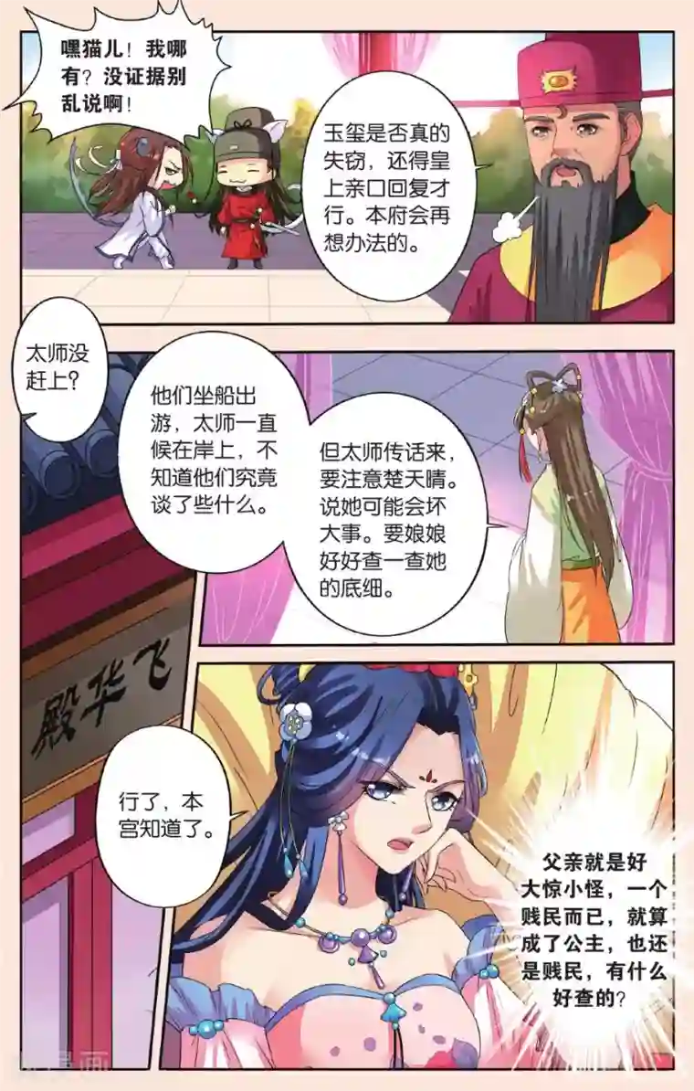 彼之千年第35话 太师的眼里