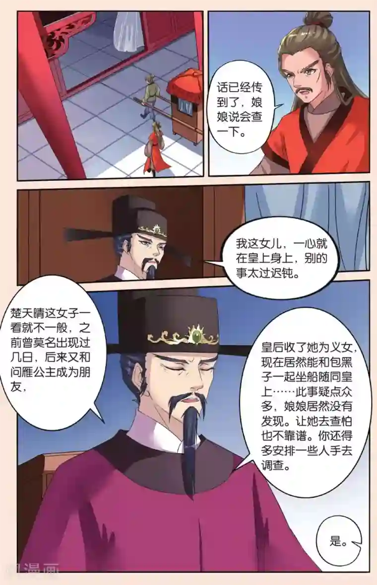 彼之千年第35话 太师的眼里