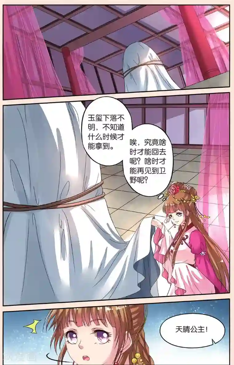 彼之千年第35话 太师的眼里