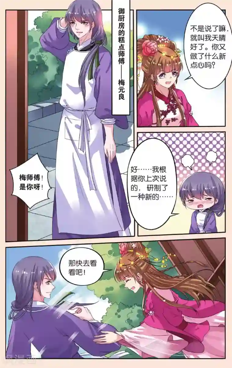 彼之千年第35话 太师的眼里