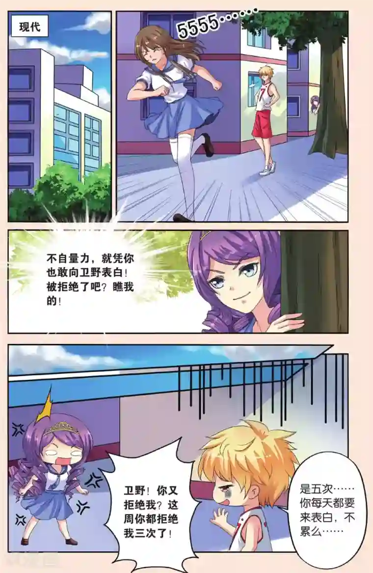 彼之千年第35话 太师的眼里