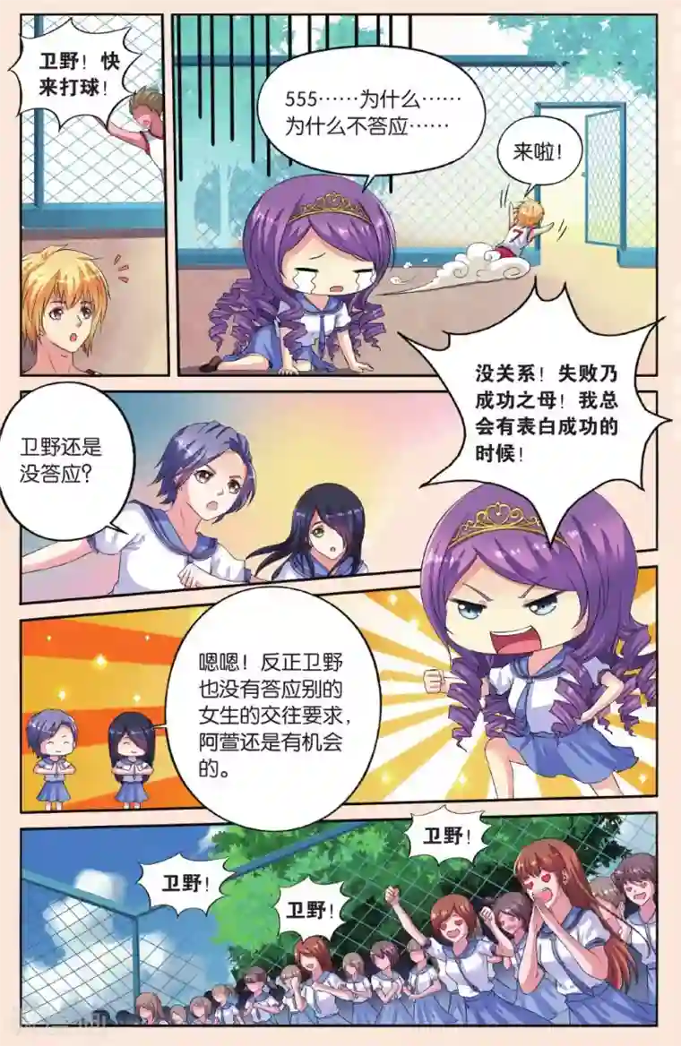 彼之千年第35话 太师的眼里