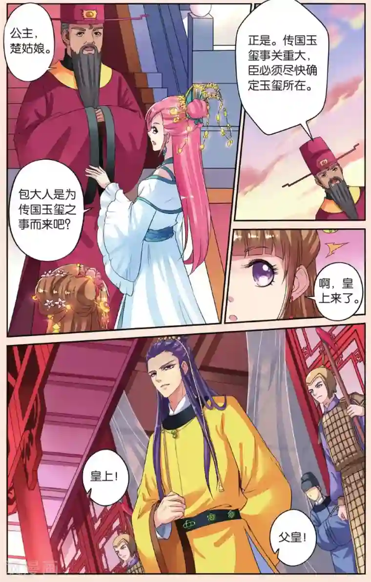 彼之千年第35话 太师的眼里