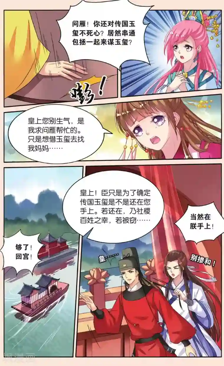 彼之千年第35话 太师的眼里