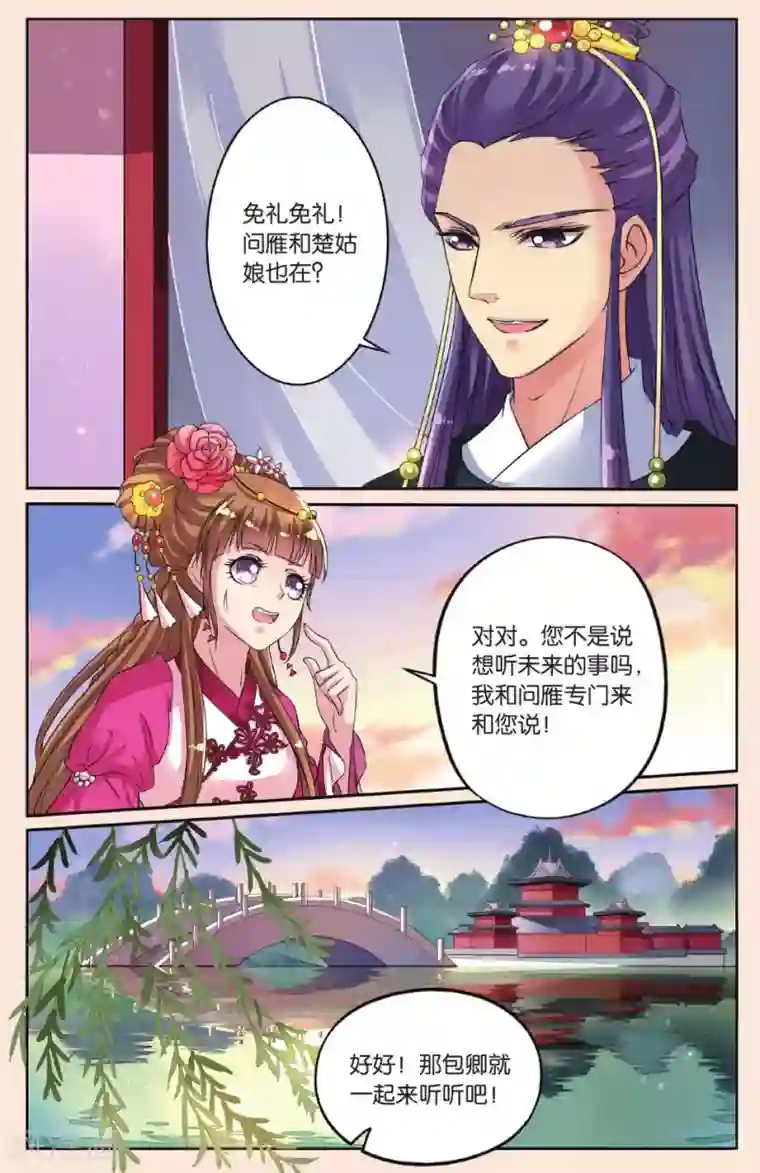 彼之千年第35话 太师的眼里