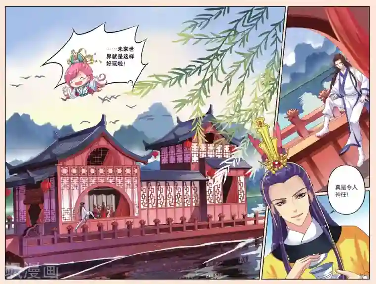 彼之千年第35话 太师的眼里