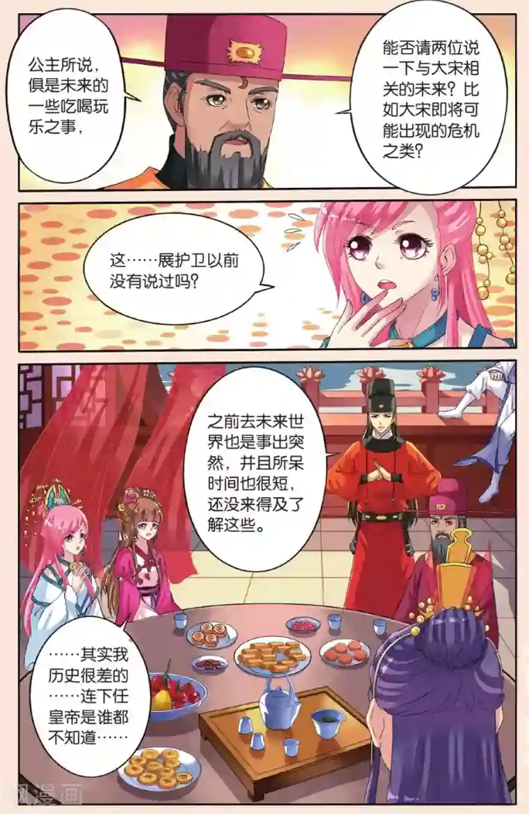 彼之千年第35话 太师的眼里