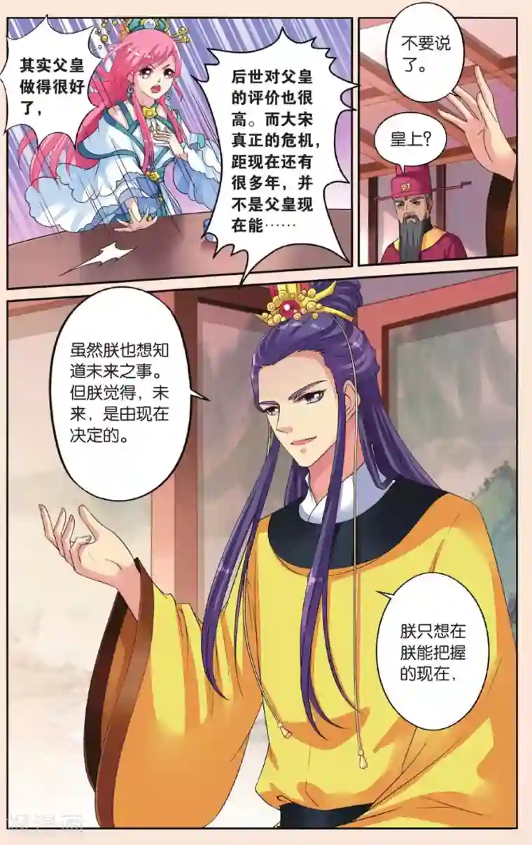 彼之千年第35话 太师的眼里
