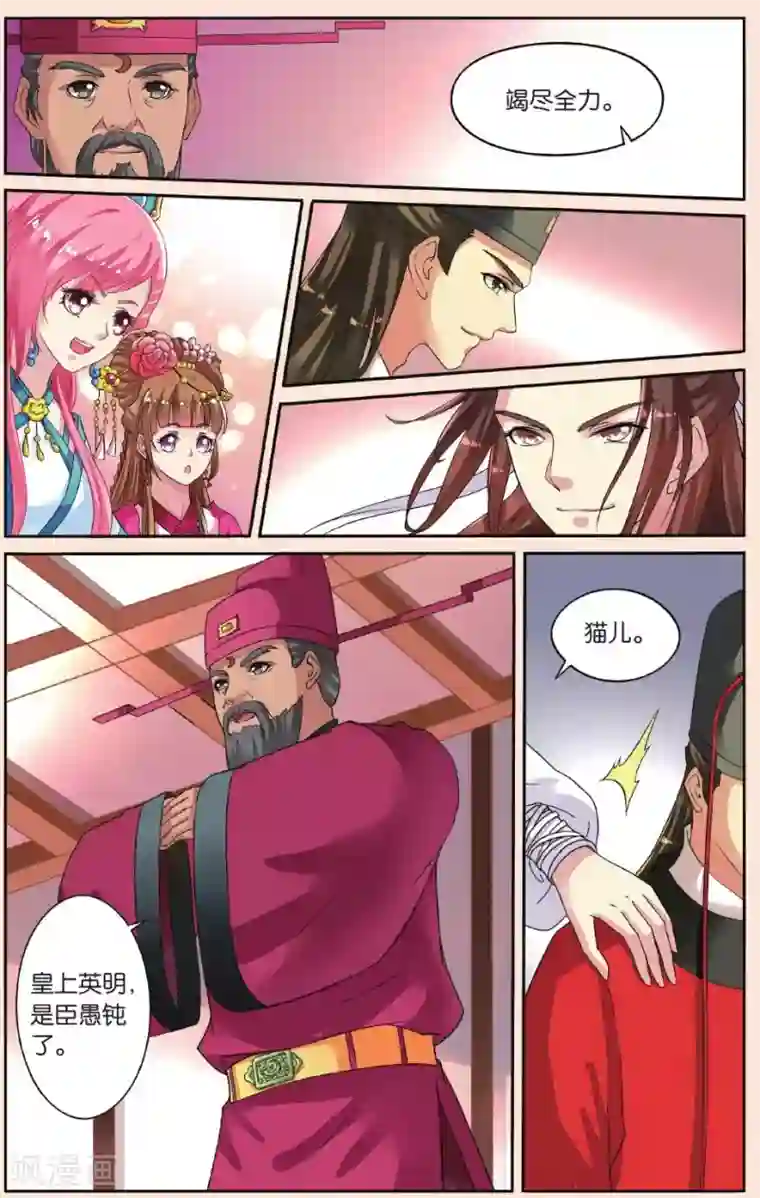 彼之千年第35话 太师的眼里