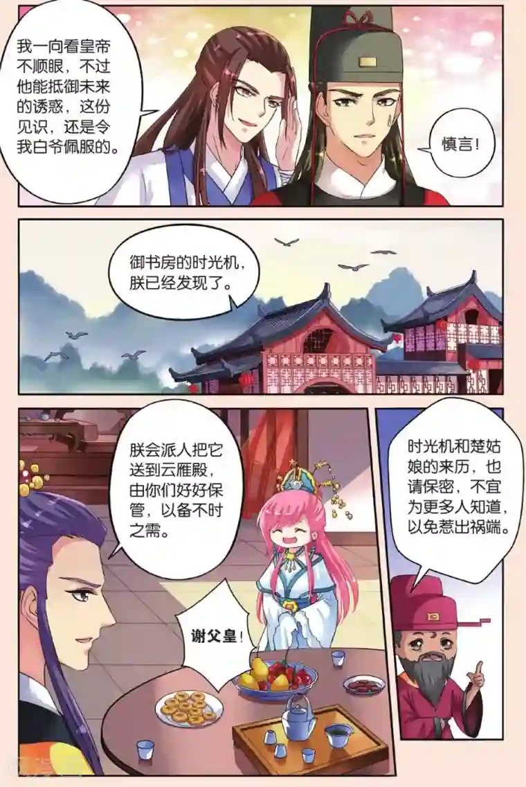 彼之千年第35话 太师的眼里