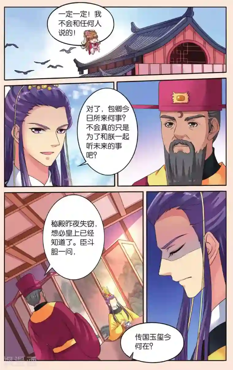 彼之千年第35话 太师的眼里