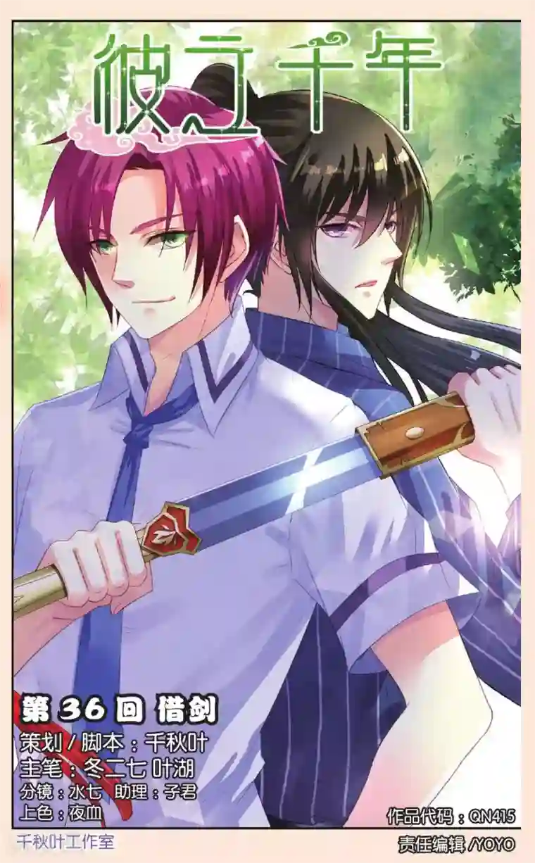 彼之千年第36话 借剑