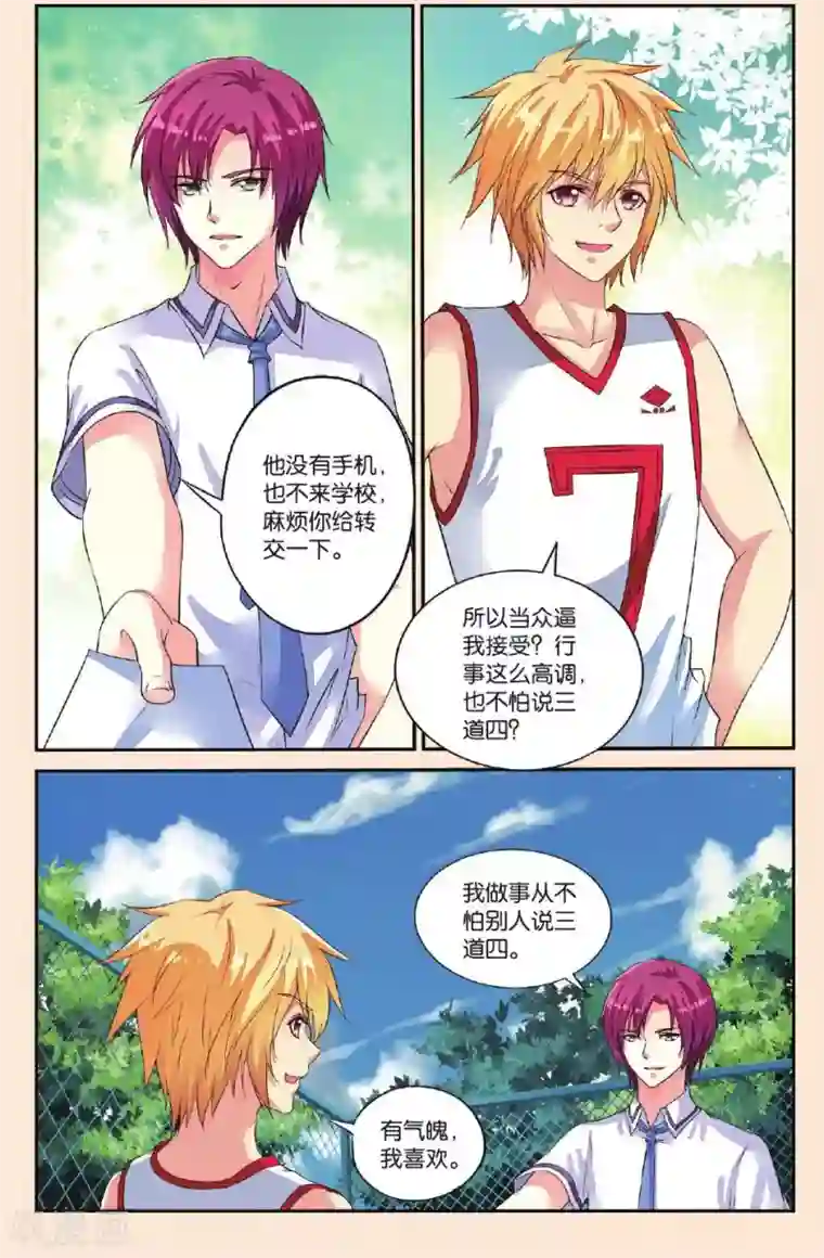 彼之千年第36话 借剑