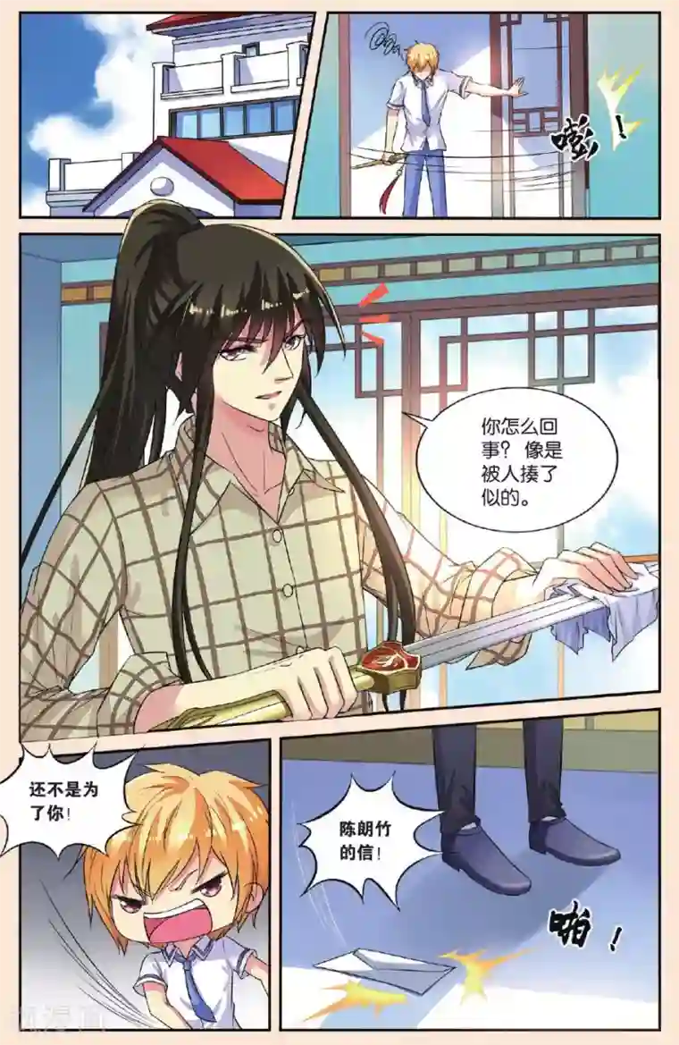 彼之千年第36话 借剑