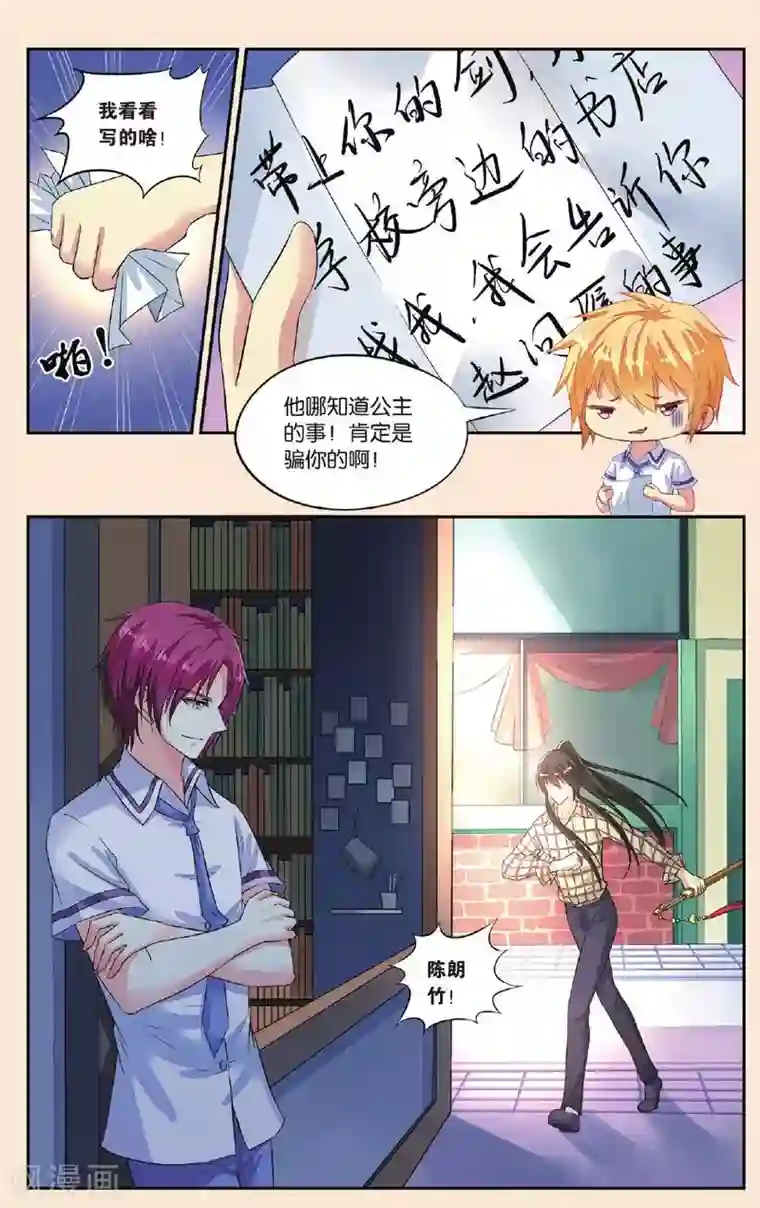 彼之千年第36话 借剑
