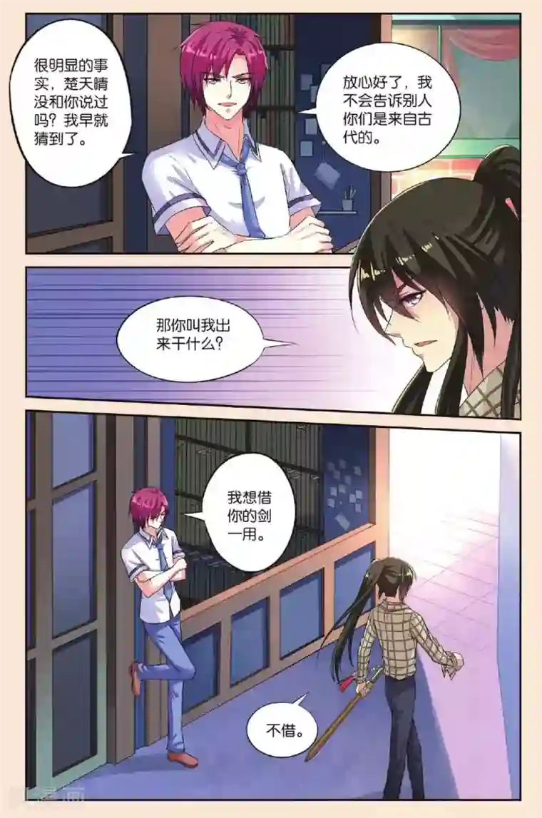 彼之千年第36话 借剑