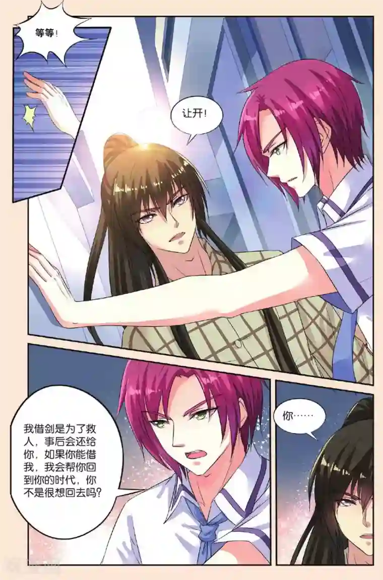 彼之千年第36话 借剑