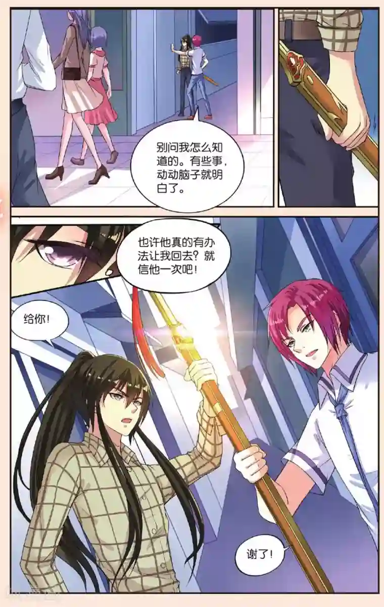 彼之千年第36话 借剑