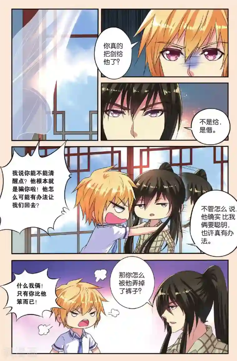 彼之千年第36话 借剑