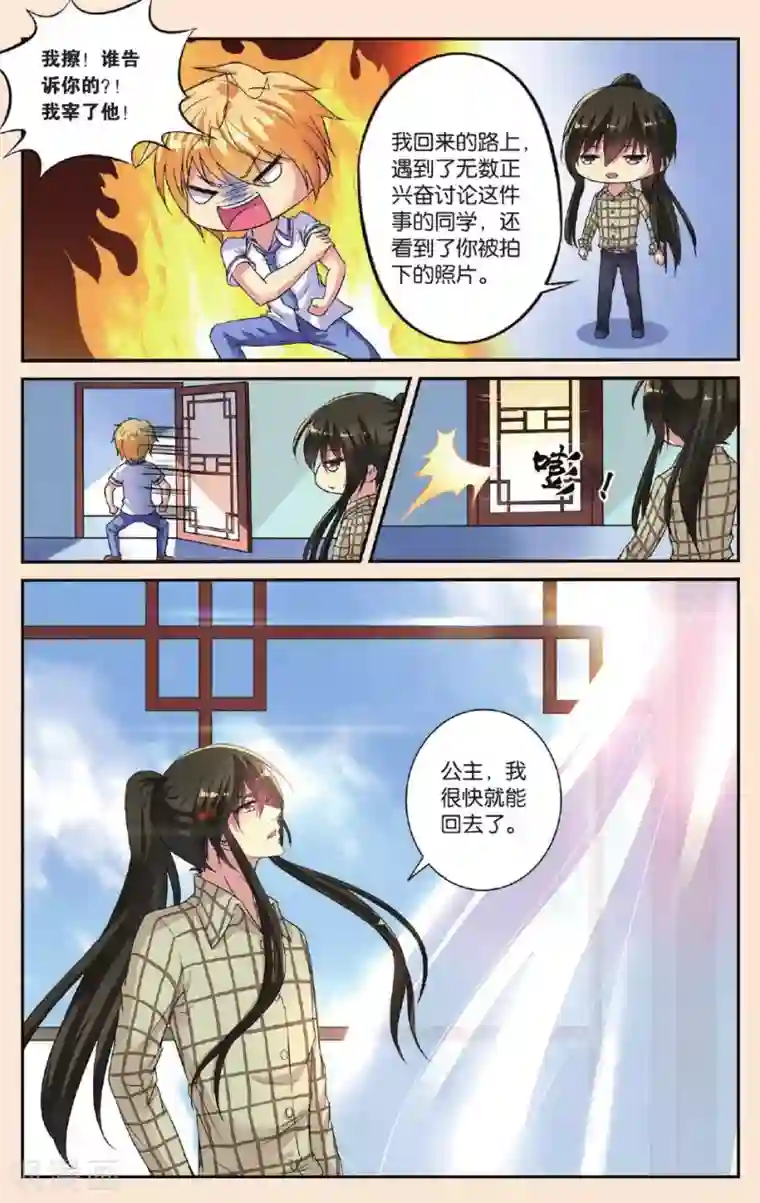 彼之千年第36话 借剑