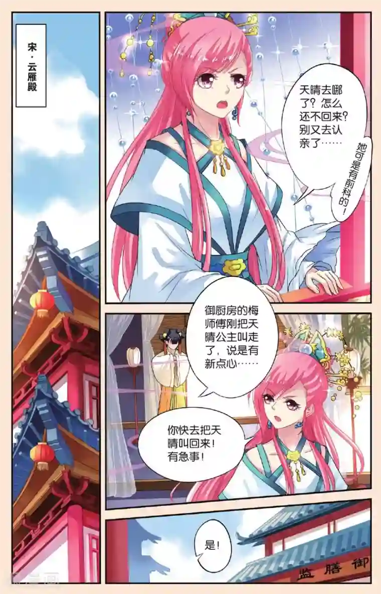 彼之千年第36话 借剑