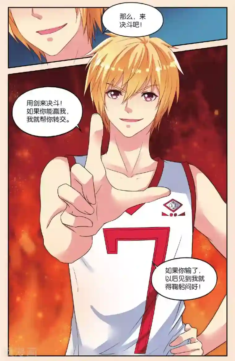 彼之千年第36话 借剑