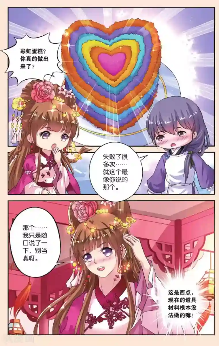 彼之千年第36话 借剑