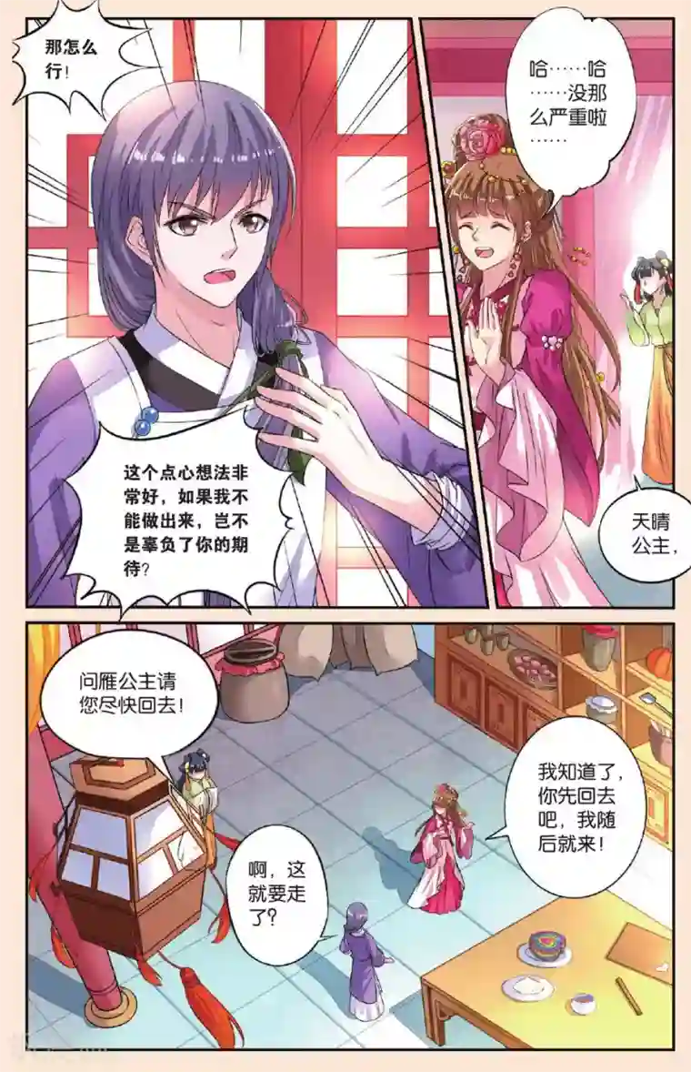 彼之千年第36话 借剑