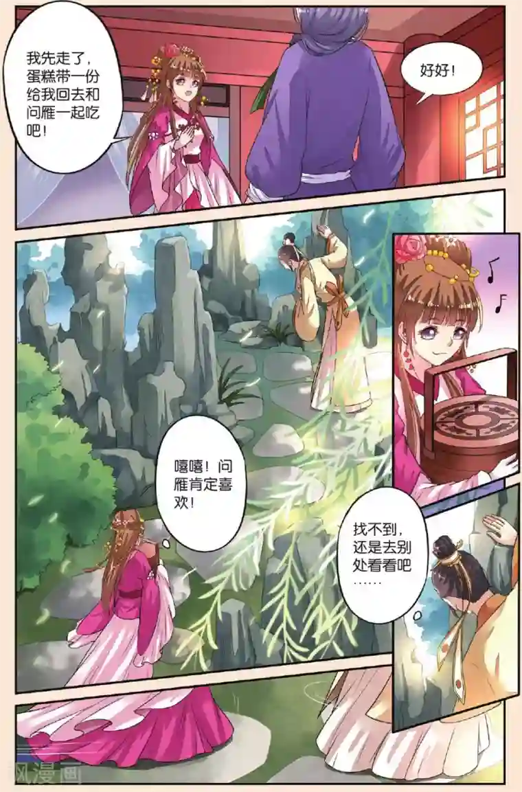 彼之千年第36话 借剑