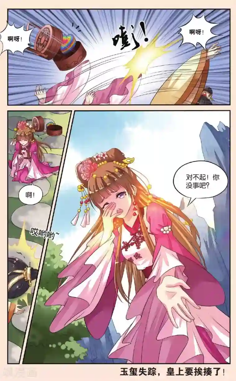 彼之千年第36话 借剑