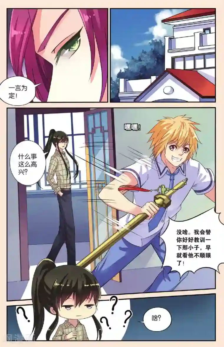 彼之千年第36话 借剑