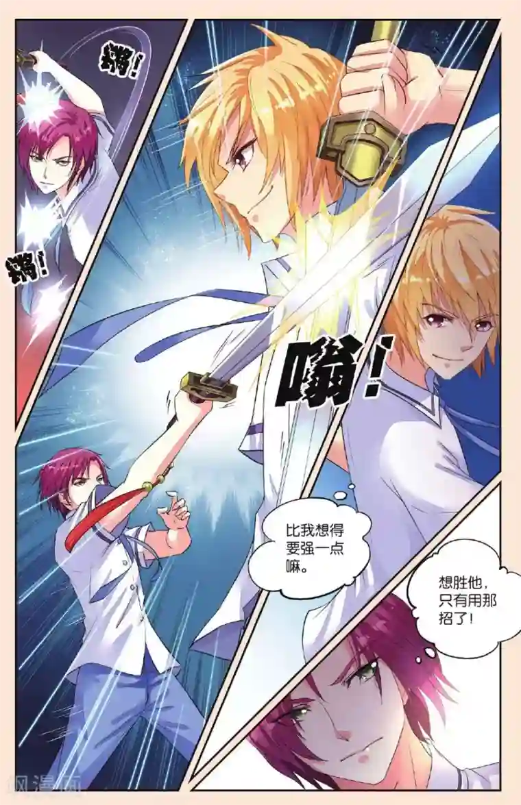 彼之千年第36话 借剑